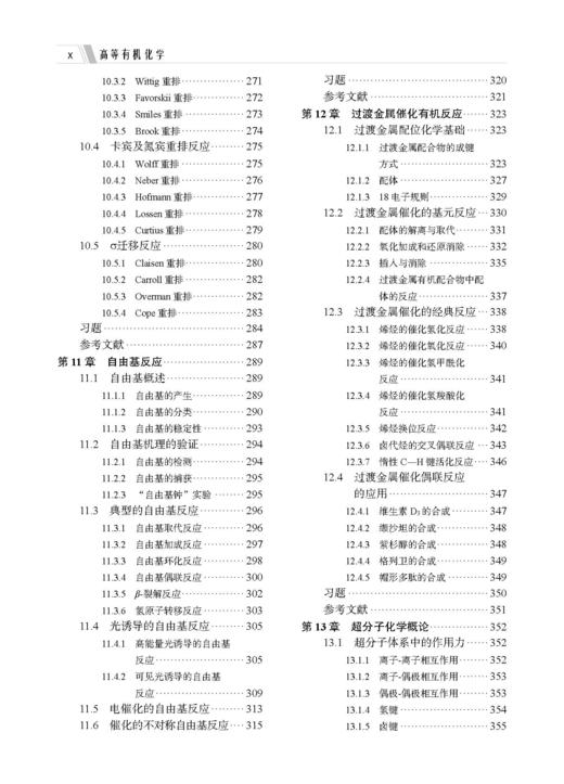 高等有机化学 郭丽娜 9787030859969 商品图8