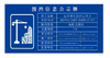 【JQKB】户外围档公示牌 单位：套 规格：订制 商品缩略图0