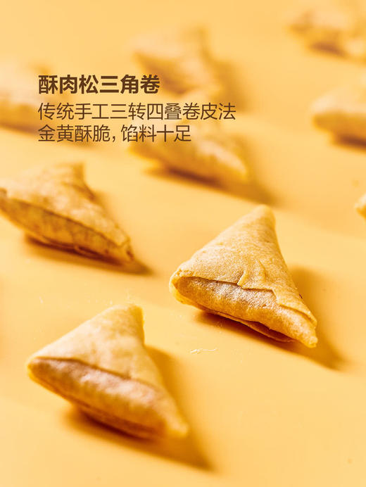 聚便利 x 山姆 美珍香 酥肉松三角卷 尝鲜分装 25g/包 商品图1