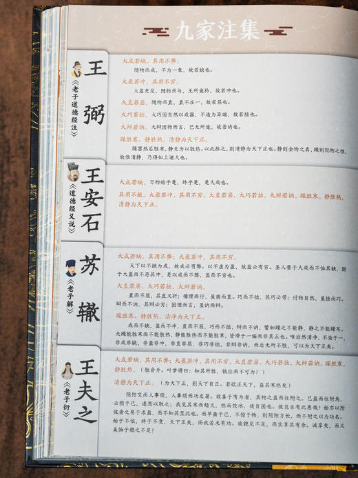 《道德经全书》（典藏版）一座恢弘浩瀚的“道德经”知识宝库，权威底本+4版对照+9家注疏+8维解读+2大别册+5大文创，北大历史系学者权威注解，真正读得懂、学得透、用得上 商品图4