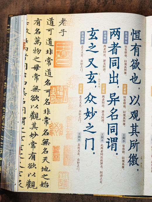 《道德经全书》（典藏版）一座恢弘浩瀚的“道德经”知识宝库，权威底本+4版对照+9家注疏+8维解读+2大别册+5大文创，北大历史系学者权威注解，真正读得懂、学得透、用得上 商品图5