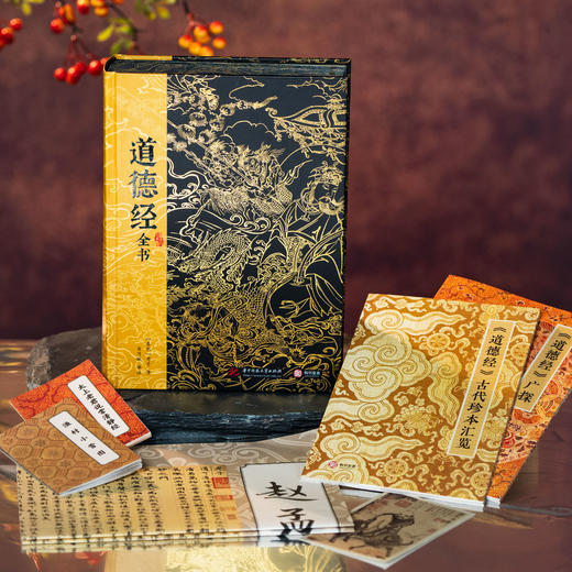 《道德经全书》（典藏版）一座恢弘浩瀚的“道德经”知识宝库，权威底本+4版对照+9家注疏+8维解读+2大别册+5大文创，北大历史系学者权威注解，真正读得懂、学得透、用得上 商品图9