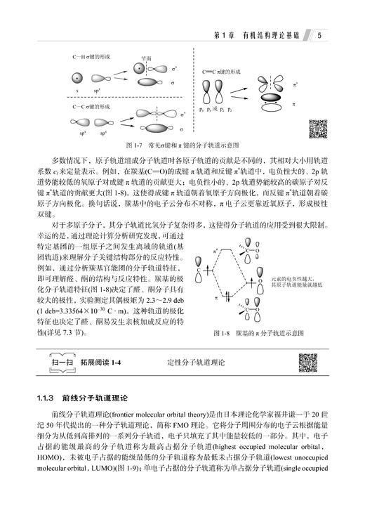 高等有机化学 郭丽娜 9787030859969 商品图14