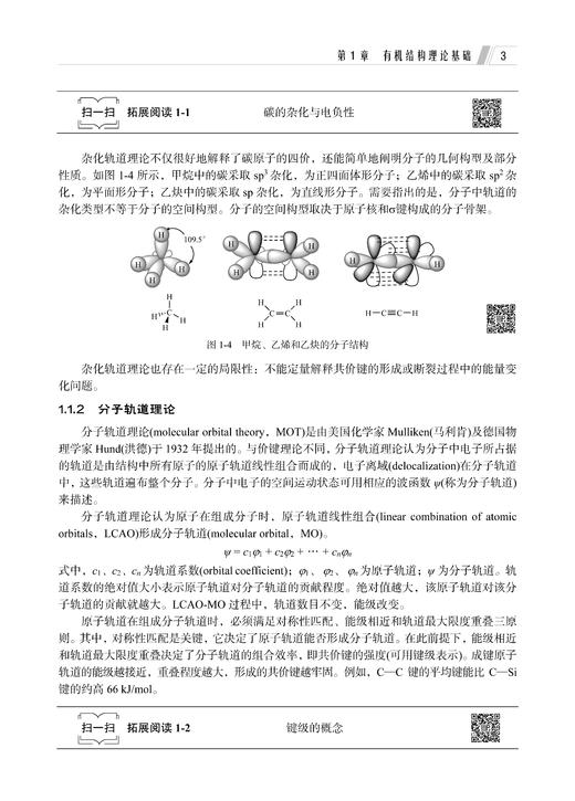 高等有机化学 郭丽娜 9787030859969 商品图12