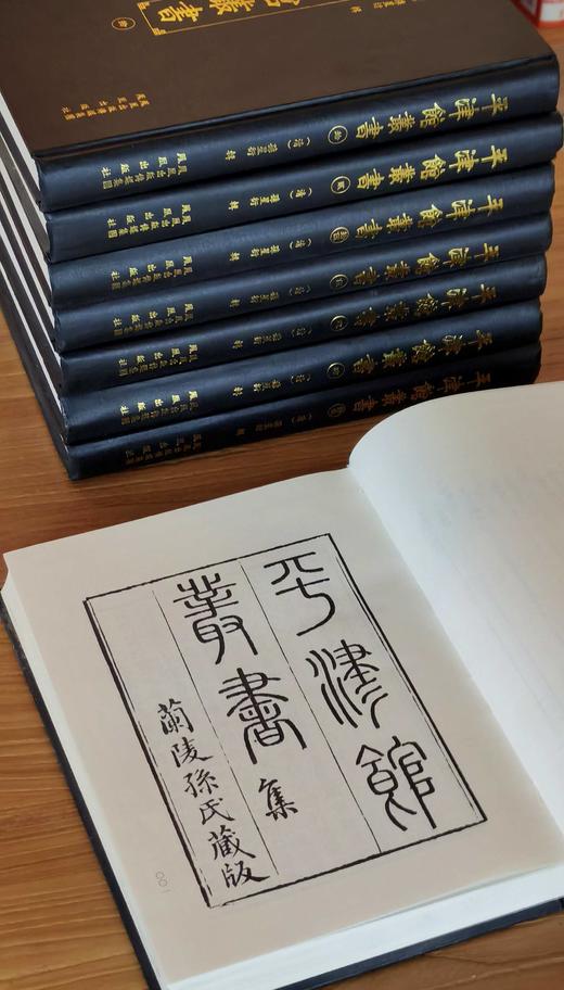 【重磅，捡漏】《平津馆丛书》，16开，精装，原箱一箱装，[清]孙星衍辑，凤凰出版社2010年一版一印，定价7500，售价：1038元。 商品图5