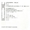 2026年秋 小学语文备课手册 3上人教版 （含光盘 ）三年级上册 部编版教材教学参考 小学语文教师用书 江苏凤凰教育出版社 商品缩略图2