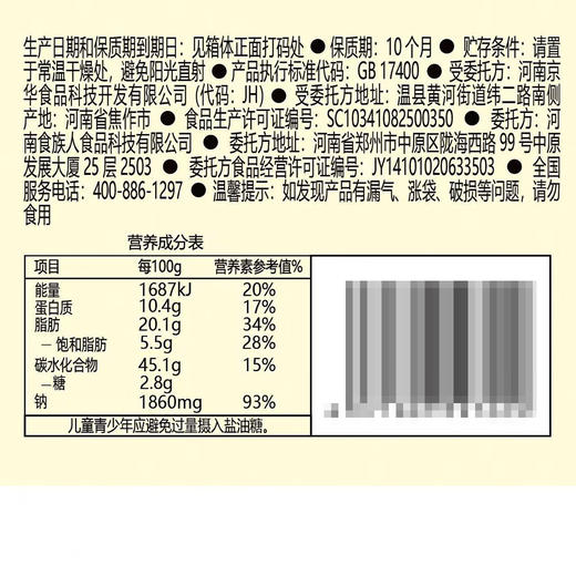 Costco 开市客 食族人麻酱爆肚粉 157g*3/6包 商品图4