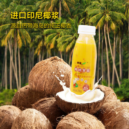聚便利 x 山姆 鲜绿 杨枝甘露 分装 290g/瓶 商品图4