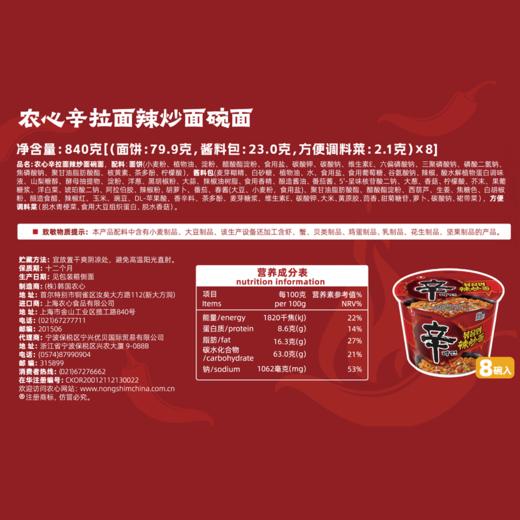 Costco 开市客 农心辛拉面辣炒面 105g*4/8桶 商品图5