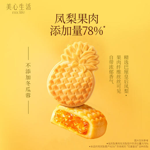 Costco 开市客 美心生活凤梨酥 30g*6/12个 商品图3