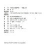 2026秋 小学语文备课手册 一年级上册 1上 人教版 （含光盘） 部编版教材教学参考 商品缩略图2