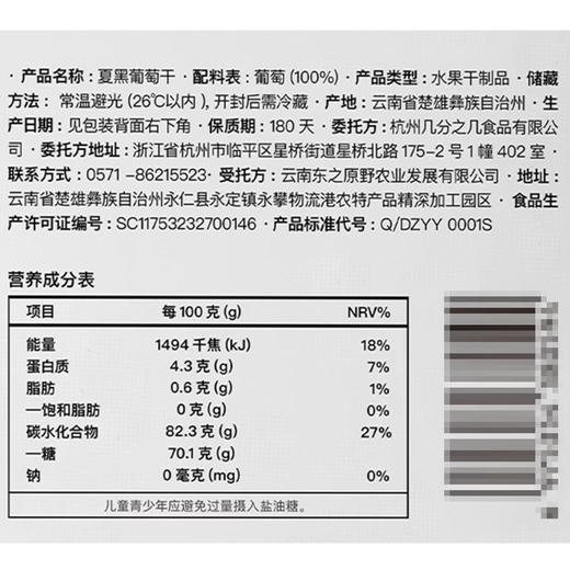 Costco 开市客 几分之几夏黑葡萄干 350g/700g 商品图5