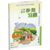2026年秋 补充习题 小学数学六年级上册 6上 苏教版 含电子答案 小学同步教辅教材配套用书 江苏凤凰教育出版社【官网正版】 商品缩略图2
