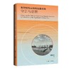 数智时代高校特色德育的守正与创新 商品缩略图0