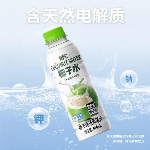 聚便利 x 山姆 叮个椰100%椰子水 分装 414ml/瓶 商品图3