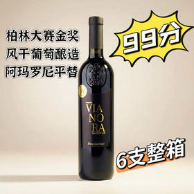 清仓整箱6支装【99满分！】阿玛罗尼超级平！维诺拉普里米蒂沃风干法半甜型红葡萄酒 Boccantino Primitivo Vianora Salento 2024