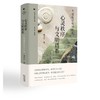 心灵秩序与文明谱系：早期儒学的四科说 商品缩略图0