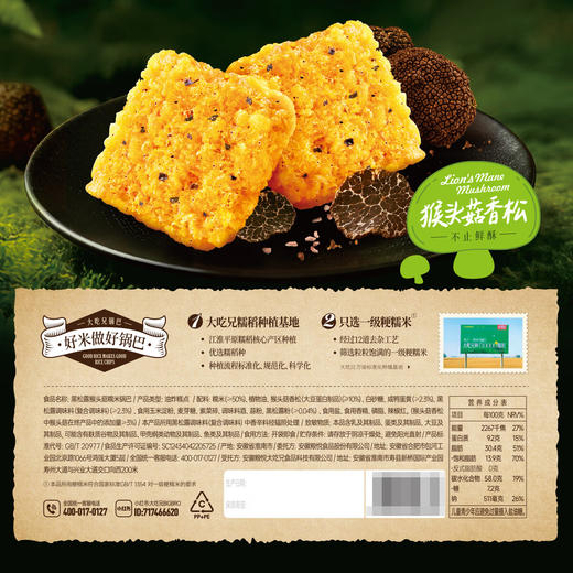 Costco 开市客 大吃兄黑松露猴头菇锅巴 520g 商品图5