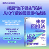 未来回推法  马克·约翰逊 重构企业长期战略 打造新引擎孵化增长 商品缩略图0