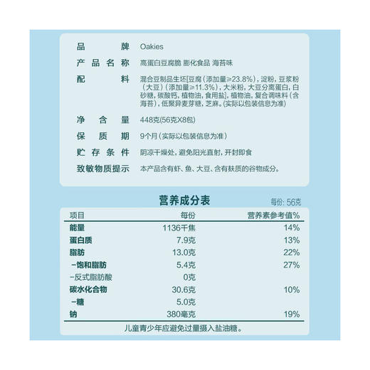 聚便利 x 山姆 Oakies 高蛋白豆腐脆 膨化食品 海苔味 尝鲜分装 56g/包 商品图5
