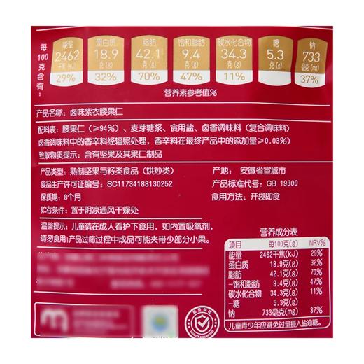 聚便利 x 麦德龙 卤味紫衣腰果 尝鲜分装 100g/袋 商品图5