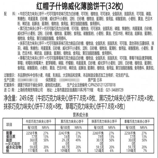 聚便利 x 开市客 红帽子什锦味夹心饼干 尝鲜分装 7.8g/枚 商品图4