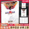 2026年 凤凰新学案 高中历史 统编版 必修上册 学生用书 高中教辅 核心素养版 江苏凤凰教育出版社 商品缩略图0