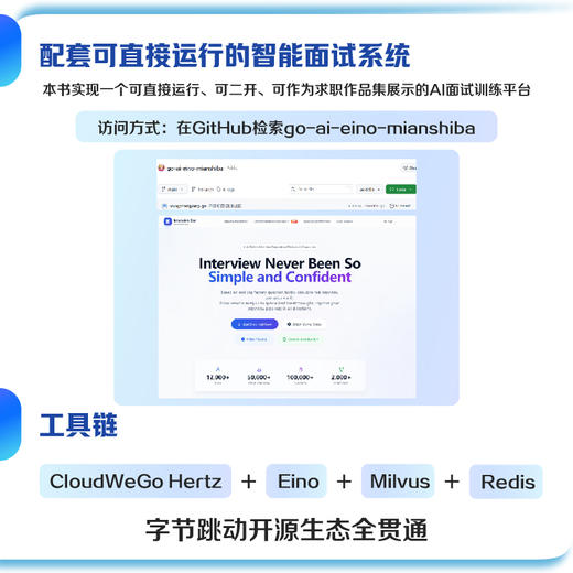 企业级高并发Agent实战 CloudWeGo Eino工程化落地 多智能体协作算法工程师企业级agent 商品图3