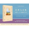 艺术与对象 商品缩略图2