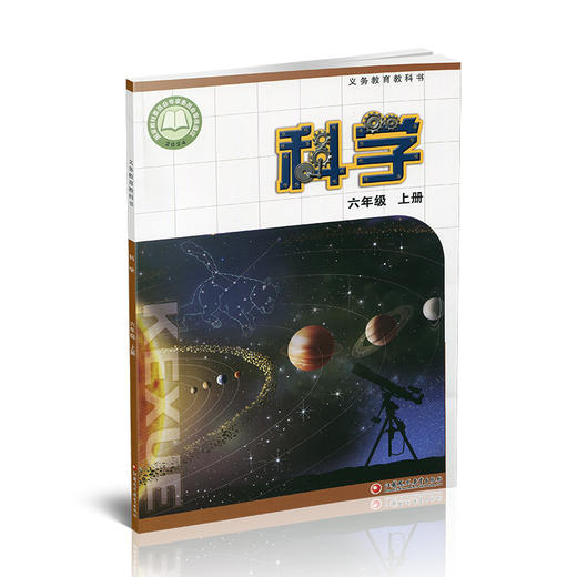 2026秋 小学科学课本6上 苏教版 科学学生用书 六年级上册 义务教育教科书教材 江苏凤凰教育出版社旗舰店XGS 商品图3