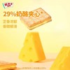 聚便利 x 开市客 四季宝芝士味夹心饼干 尝鲜分装 20g/包 商品缩略图2