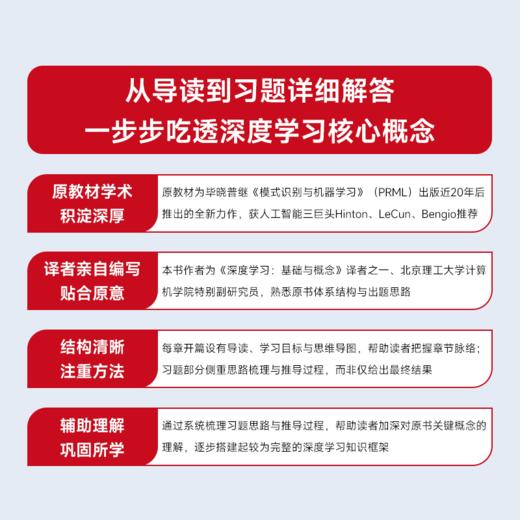 深度学习习题详解 深度学习基础与概念 人工智能算法机器学习PRML神经网络模式识别 商品图2