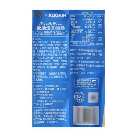 聚便利 x 麦德龙 奶酪卷 尝鲜分装 17.5g/包 商品图4