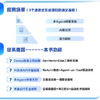 企业级高并发Agent实战 CloudWeGo Eino工程化落地 多智能体协作算法工程师企业级agent 商品缩略图4