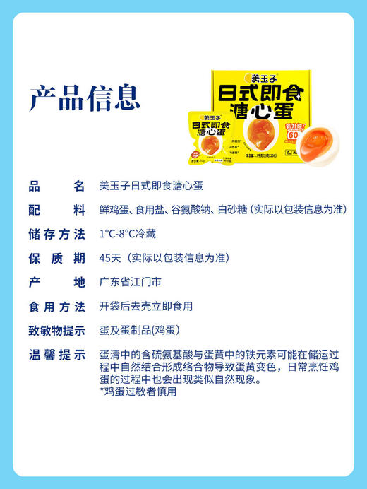 聚便利 x 山姆 美玉子 日式即食溏心蛋（海盐风味）尝鲜分装 55g/枚 商品图7