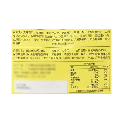 聚便利 x 麦德龙 秋梨枇杷棒棒软糖 尝鲜分装 12g/支 商品图5