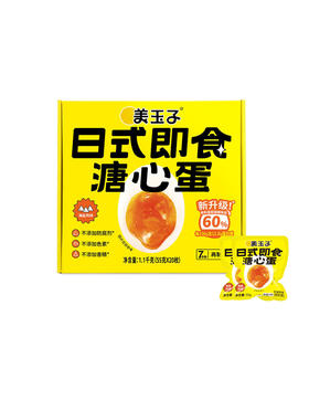 聚便利 x 山姆 美玉子 日式即食溏心蛋（海盐风味）尝鲜分装 55g/枚