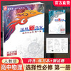 2026年 凤凰新学案高中物理 选择性必修第一册 人教版 高中生用书 选择必修1 高中教辅 核心素养版  江苏凤凰教育出版社 商品缩略图0