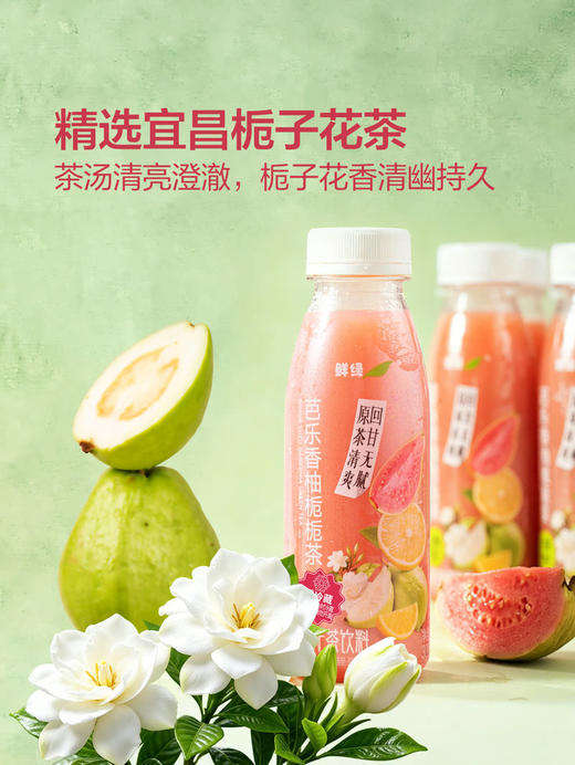 聚便利 x 山姆 鲜绿芭乐香柚栀栀茶 分装 300g/瓶 商品图3