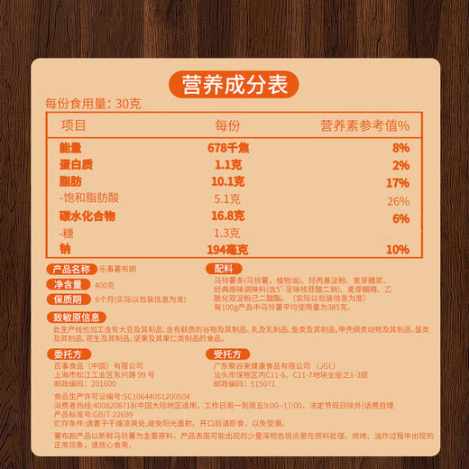 聚便利 x 山姆 乐事 薯布朗 尝鲜分装 20g/包 商品图6