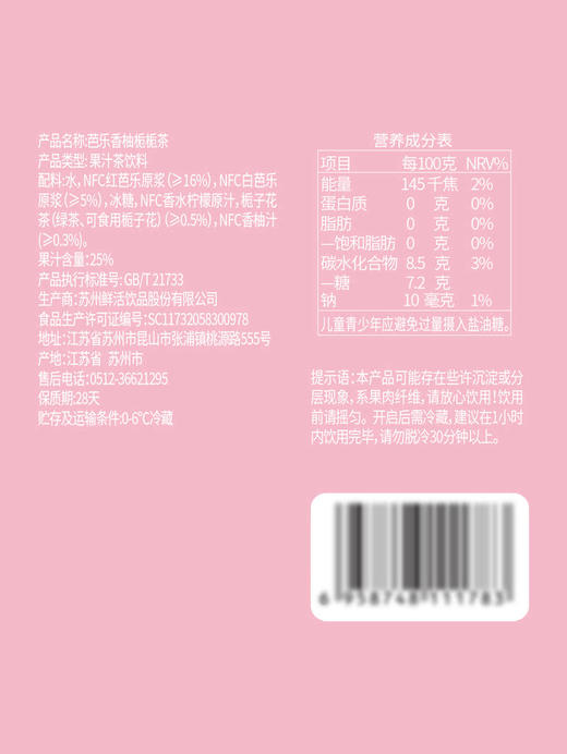 聚便利 x 山姆 鲜绿芭乐香柚栀栀茶 分装 300g/瓶 商品图7