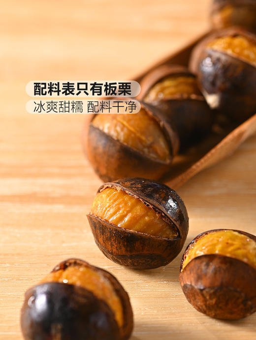 聚便利 x 山姆 薛记炒货 烤栗栗 尝鲜分装 120g/袋 商品图3