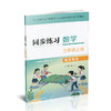 2026秋 同步练习 数学三年级上册3年级上册 配苏教版 含部分参考答案 小学教辅 江苏凤凰教育出版社 商品缩略图4