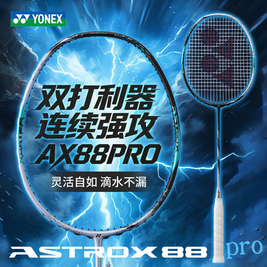 【限量送赠品，空拍发货】YONEX尤尼克斯羽毛球拍单拍碳素yy天斧88dpro 3AX88PRO 第三代AX88日产高端拍3AX88S 商品图1