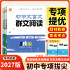 2026秋季通成学典初中文言文群文阅读初中非连续性文本阅读七八九年级专项拔尖全国通用版 商品缩略图0
