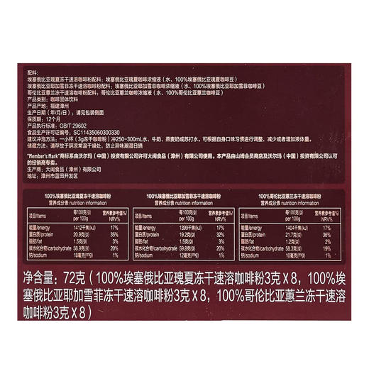 聚便利 x 山姆 Member's Mark 冻干速溶咖啡粉 尝鲜分装 3g/杯 商品图5