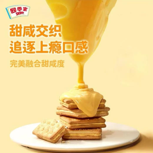 聚便利 x 开市客 四季宝芝士味夹心饼干 尝鲜分装 20g/包 商品图3