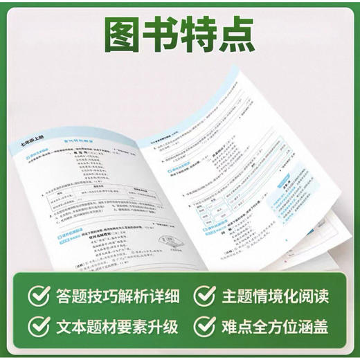 2026秋季通成学典初中文言文群文阅读初中非连续性文本阅读七八九年级专项拔尖全国通用版 商品图1
