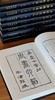 【重磅，捡漏】《平津馆丛书》，16开，精装，原箱一箱装，[清]孙星衍辑，凤凰出版社2010年一版一印，定价7500，售价：1038元。 商品缩略图7