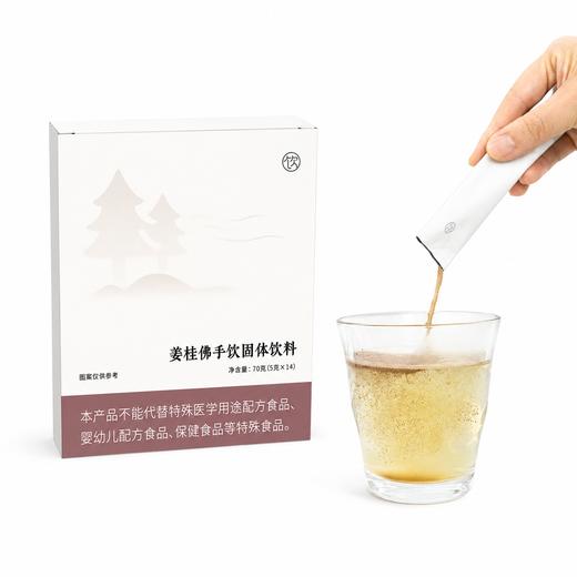 姜桂佛手饮【舒缓鼻部 清新呼吸】古方新用 味道甘甜容易服用换机过敏鼻子不适 呼吸通畅姜桂饮（5g*14条/盒） 商品图5
